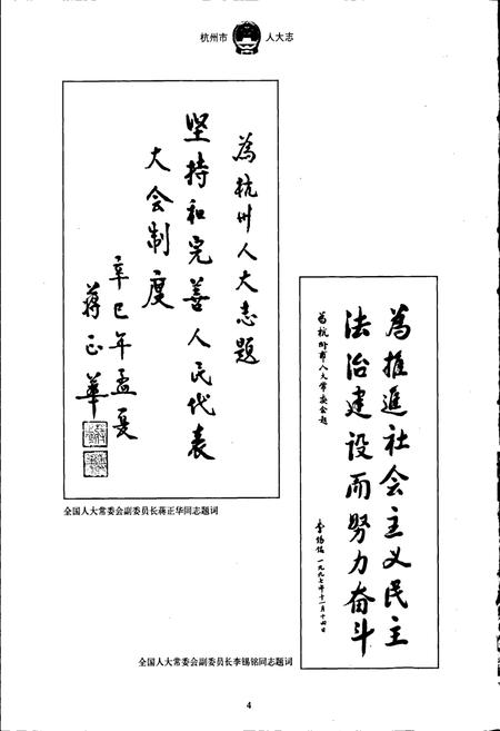 《杭州市人大志》.pdf电子版_浙江省志插图5