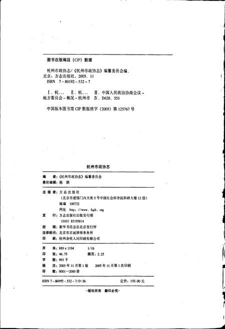 《杭州市政协志》.pdf电子版_浙江省志插图2