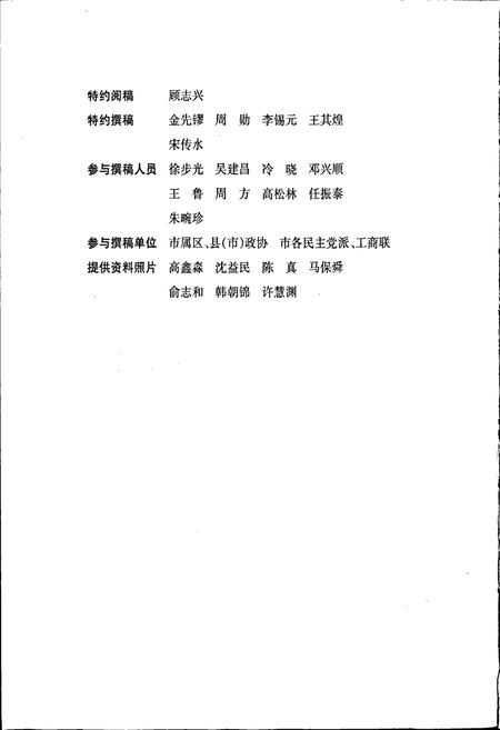 《杭州市政协志》.pdf电子版_浙江省志插图5