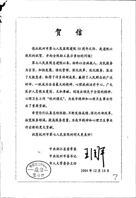 《杭州市第七人民医院志》.pdf电子版_浙江省志插图5