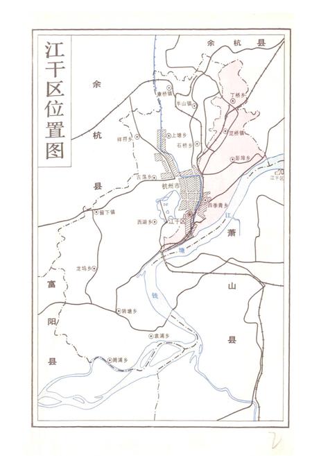 《杭州市江干区民政志》.pdf电子版_浙江省志插图2