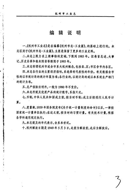 《杭州市工业志》.pdf电子版_浙江省志插图3
