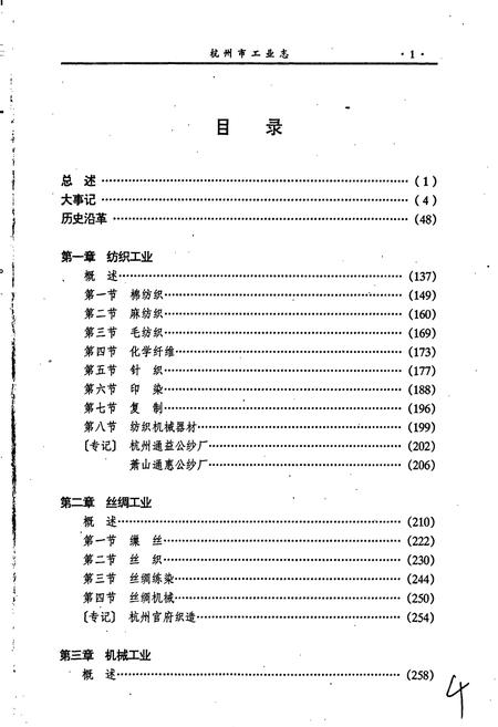 《杭州市工业志》.pdf电子版_浙江省志插图4