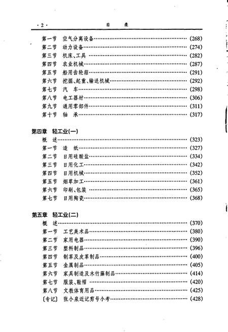《杭州市工业志》.pdf电子版_浙江省志插图5