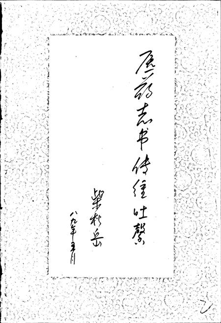 《杭州医药商业志》.pdf电子版_浙江省志插图5
