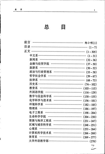 《杭州大学教授志》.pdf电子版_浙江省志插图3