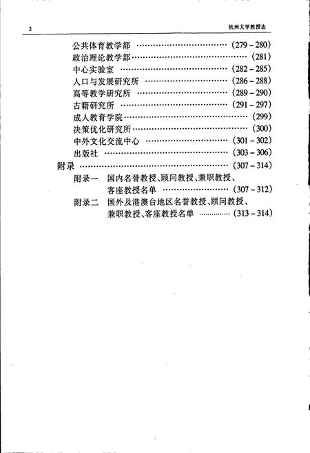 《杭州大学教授志》.pdf电子版_浙江省志插图4