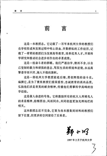 《杭州大学教授志》.pdf电子版_浙江省志插图5