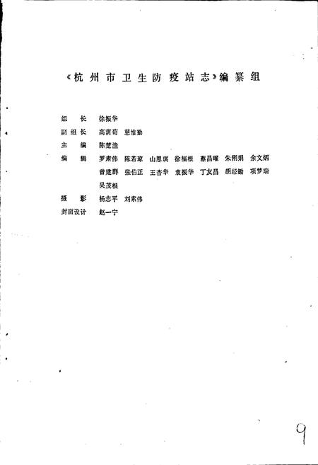 《杭州市卫生防疫站志》.pdf电子版_浙江省志插图1