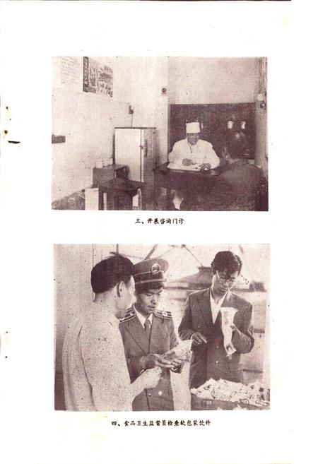 《杭州市卫生防疫站志》.pdf电子版_浙江省志插图3