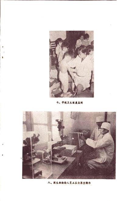 《杭州市卫生防疫站志》.pdf电子版_浙江省志插图5