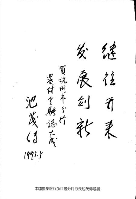 《杭州农村金融志》.pdf电子版_浙江省志插图4