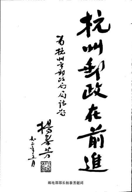 《杭州市邮政志》.pdf电子版_浙江省志插图3
