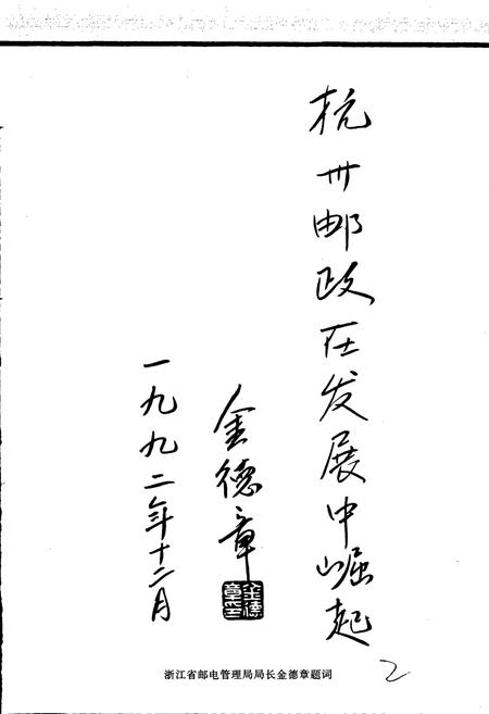 《杭州市邮政志》.pdf电子版_浙江省志插图4