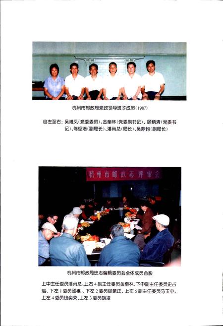《杭州市邮政志》.pdf电子版_浙江省志插图5