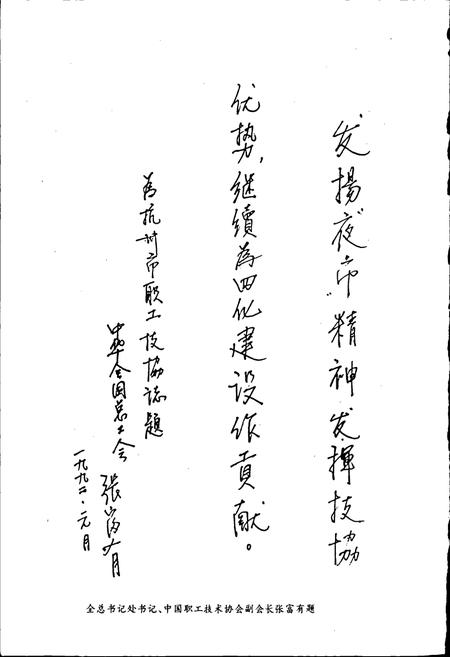 《杭州市职工技协志》.pdf电子版_浙江省志插图4