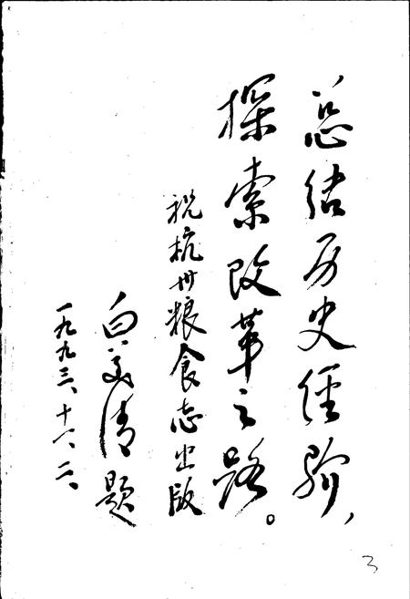 《杭州市粮食志》.pdf电子版_浙江省志插图2