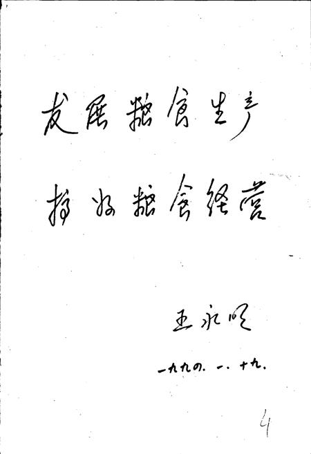 《杭州市粮食志》.pdf电子版_浙江省志插图3