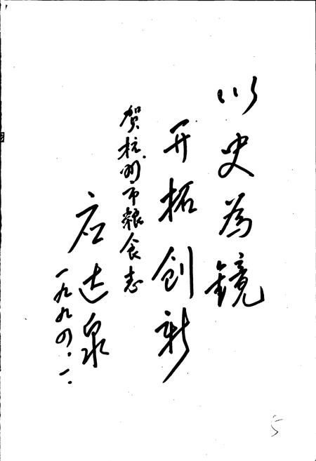 《杭州市粮食志》.pdf电子版_浙江省志插图4