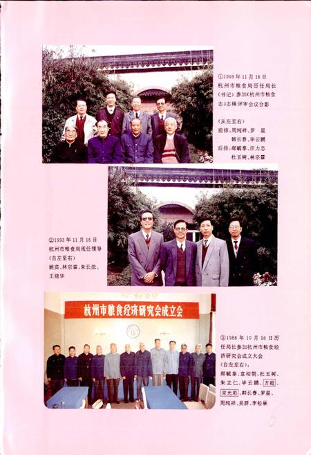 《杭州市粮食志》.pdf电子版_浙江省志插图5
