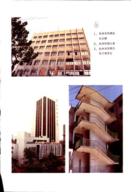 《杭州市供销合作社志》.pdf电子版_浙江省志插图2