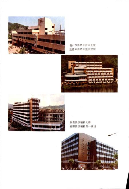《杭州市供销合作社志》.pdf电子版_浙江省志插图3