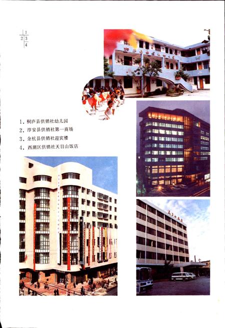 《杭州市供销合作社志》.pdf电子版_浙江省志插图4