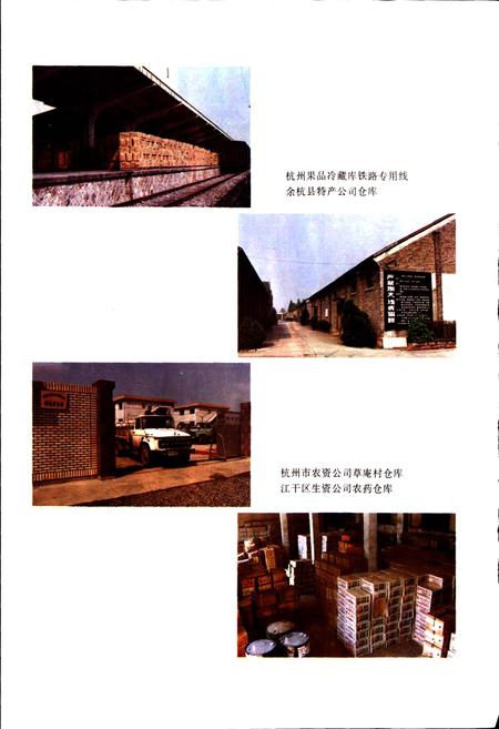 《杭州市供销合作社志》.pdf电子版_浙江省志插图5