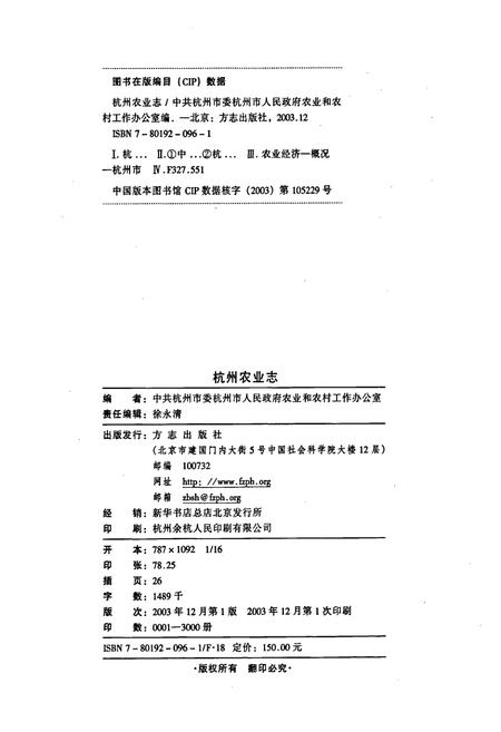 《杭州农业志》.pdf电子版_浙江省志插图2