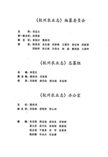 《杭州农业志》.pdf电子版_浙江省志插图5