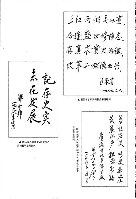 《杭州水产志》.pdf电子版_浙江省志插图4