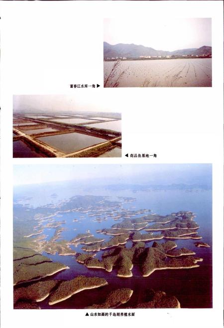 《杭州水产志》.pdf电子版_浙江省志插图5