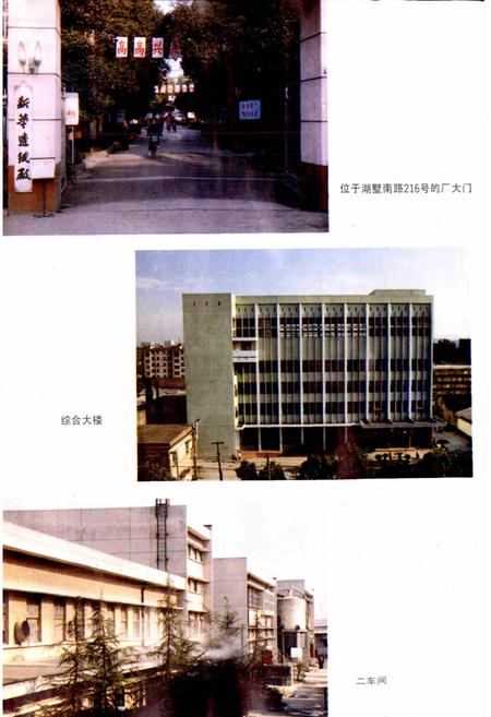 《杭州新华造纸厂志》.pdf电子版_浙江省志插图2
