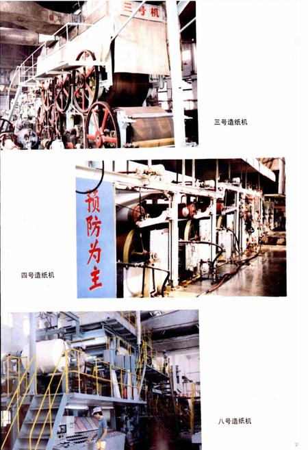 《杭州新华造纸厂志》.pdf电子版_浙江省志插图4