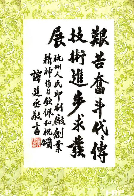 《杭州人民印刷厂厂志》.pdf电子版_浙江省志插图1