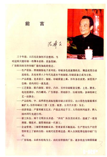 《杭州人民印刷厂厂志》.pdf电子版_浙江省志插图3