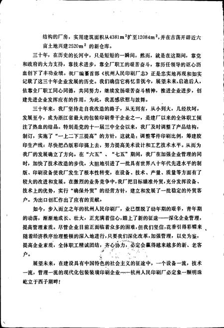 《杭州人民印刷厂厂志》.pdf电子版_浙江省志插图4