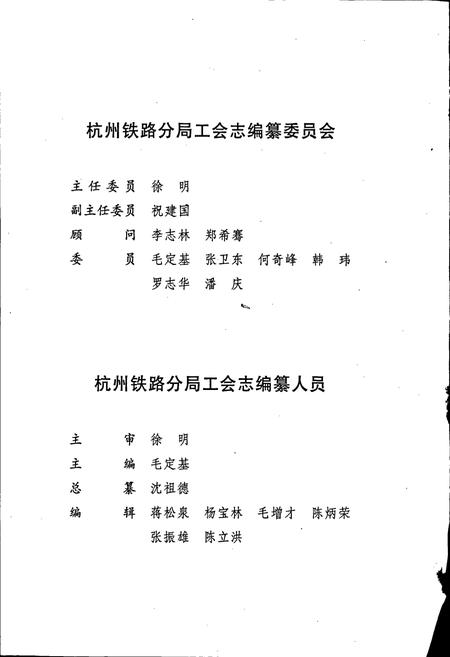 《杭州铁路分局工会志》.pdf电子版_浙江省志插图3