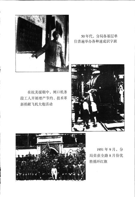 《杭州铁路分局工会志》.pdf电子版_浙江省志插图5