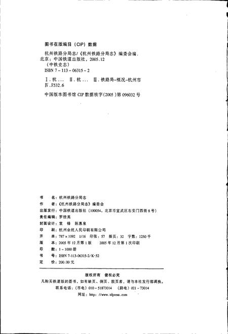 《杭州铁路分局志》.pdf电子版_浙江省志插图2