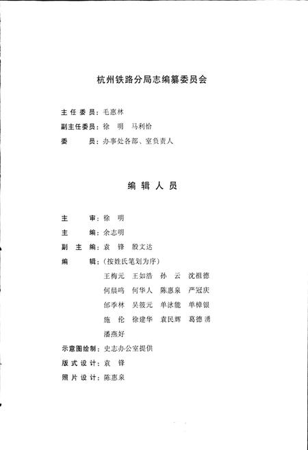 《杭州铁路分局志》.pdf电子版_浙江省志插图4