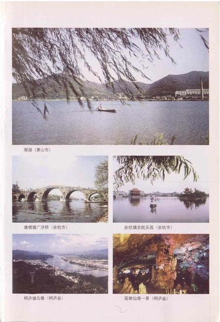 《浙江乡村旅游志》.pdf电子版_浙江省志插图3