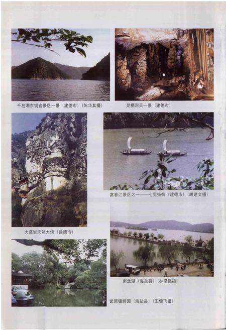 《浙江乡村旅游志》.pdf电子版_浙江省志插图4
