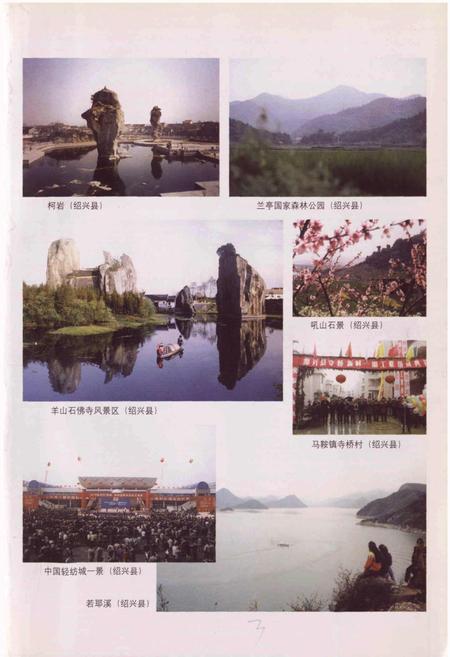 《浙江乡村旅游志》.pdf电子版_浙江省志插图5