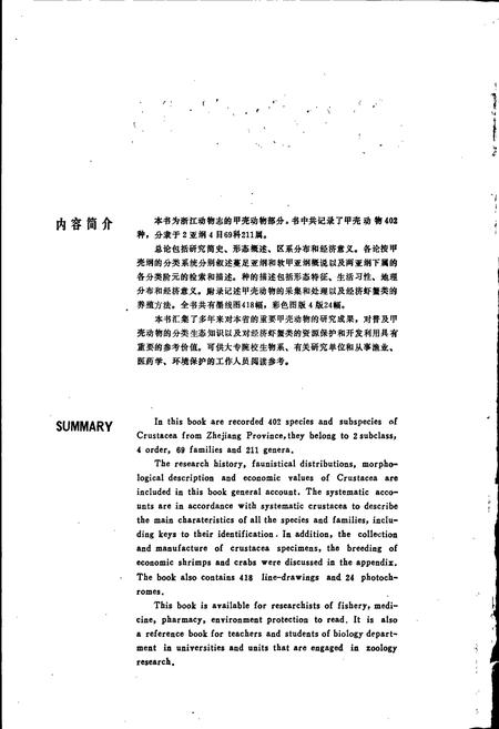 《浙江动物志 甲壳类》.pdf电子版_浙江省志插图3