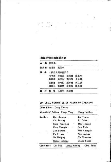 《浙江动物志 甲壳类》.pdf电子版_浙江省志插图4