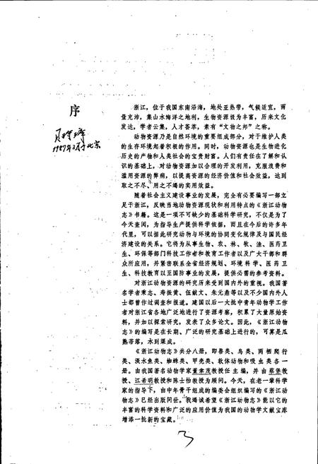 《浙江动物志 甲壳类》.pdf电子版_浙江省志插图5
