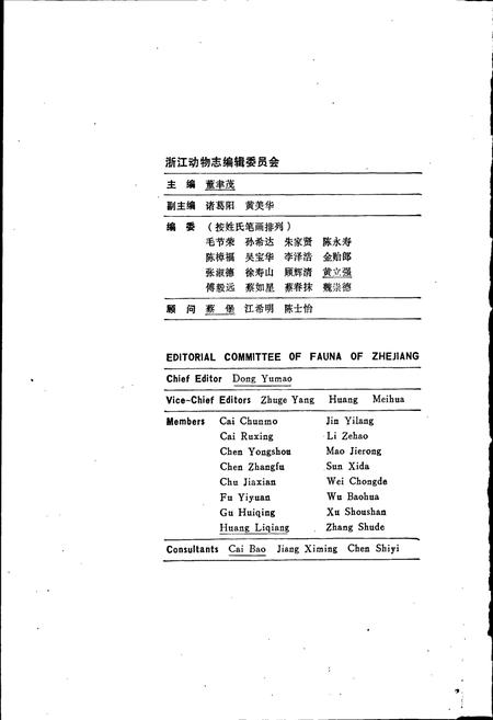 《浙江动物志 兽类》.pdf电子版_浙江省志插图4