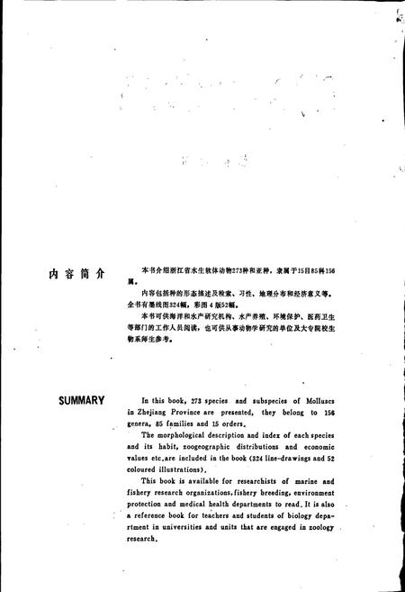 《浙江动物志 软体动物》.pdf电子版_浙江省志插图3