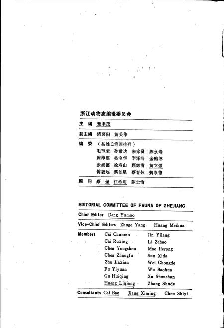 《浙江动物志 软体动物》.pdf电子版_浙江省志插图4